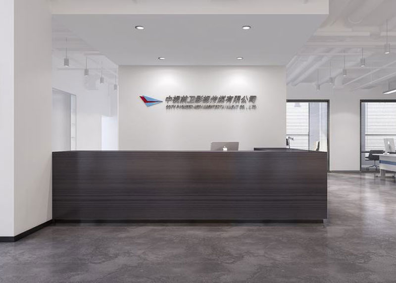CCTV(中视前卫影视传媒)公司装修