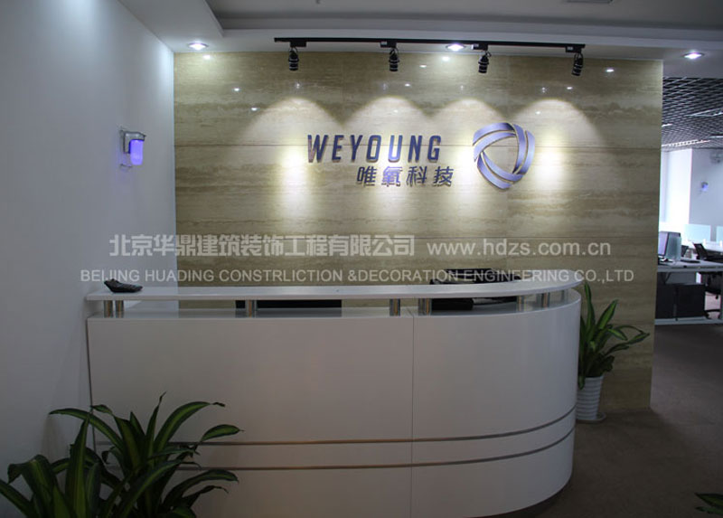 北京秀健贸易有限公司办公室装修