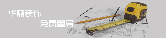 免费量房